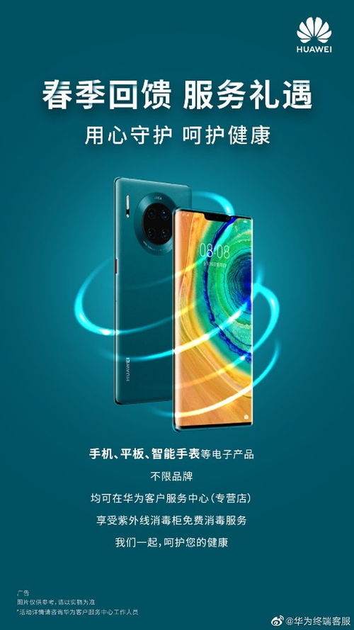 愚人節(jié)不當(dāng)玩笑——華為四月起推出健康回饋活動，免費(fèi)贈送紫外線消毒服務(wù)！