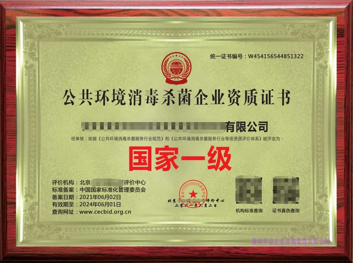 公共衛(wèi)生守護(hù)者 深度解析新型消毒服務(wù)企業(yè)資質(zhì)證書的價值與實(shí)踐